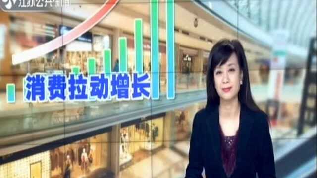 江苏消费升级释放增长澎湃动力:打破线上线下界限 互联网与传统零售深度融合