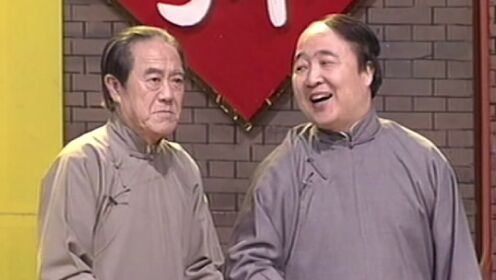 苏文茂 王佩元 相声《文章会》