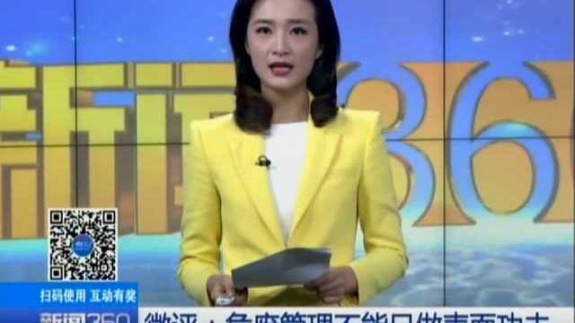 企业生产废气收集不完全 危废处置不规范