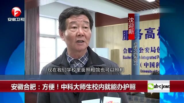 安徽合肥:方便!中科大师生校内就能办护照