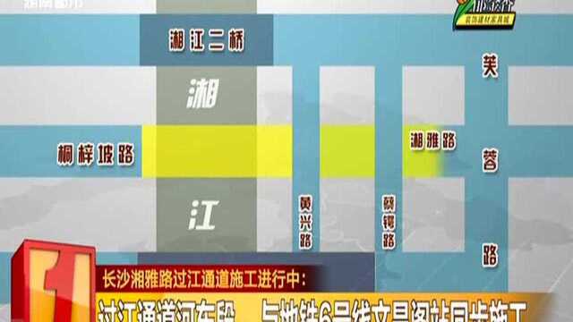 长沙湘雅路过江通道施工进行中:潇湘大道桐梓坡路口围挡 河西段管线改迁