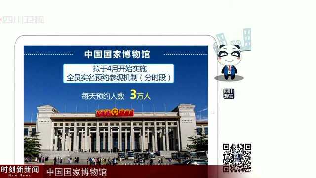 中国国家博物馆 拟从明起开始实名预约参观