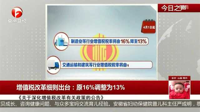 增值税改革细则出台:原16%调整为13%