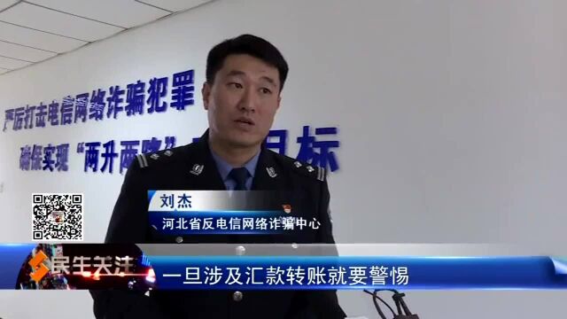 我省警方公布十大高发电信网络诈骗类型 支招防骗