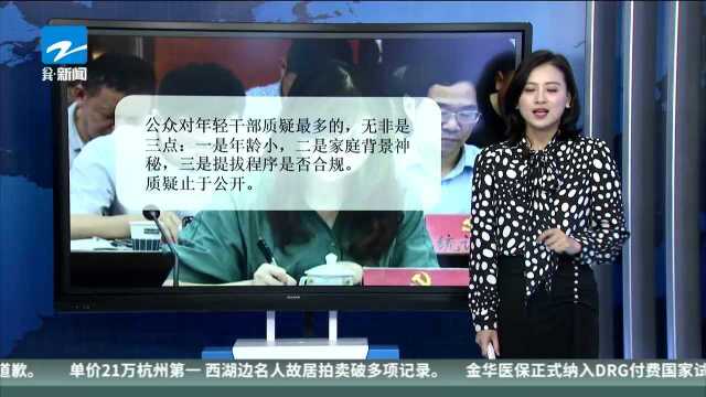 29岁女行长挂职湖口副县长引发关注 九江银行:成立调查组