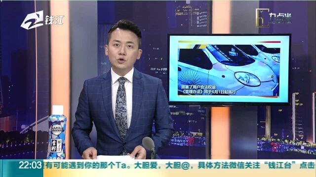 六部门:共享汽车运营企业原则上不收取用户押金