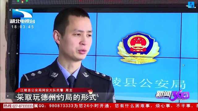 360关注 荆州:上千赌客网上赌博 警方侦破历时半年