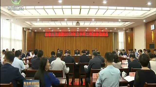 省人大常委会召开全省人大系统工作总结交流会