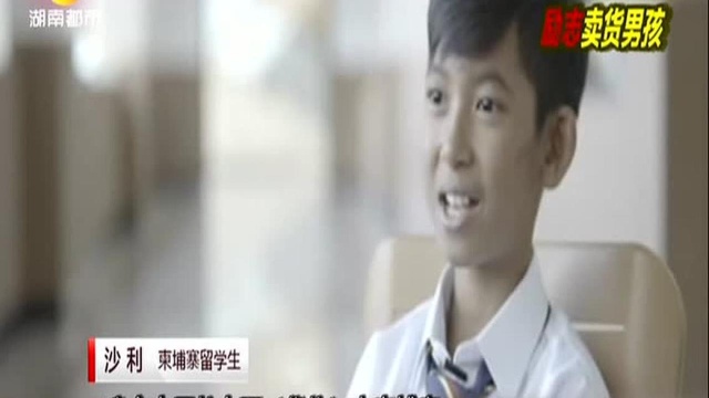 柬埔寨男孩多种语言卖货走红网络