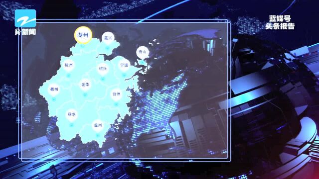 长兴在全省首创“区域股交+县域经济”合作新模式