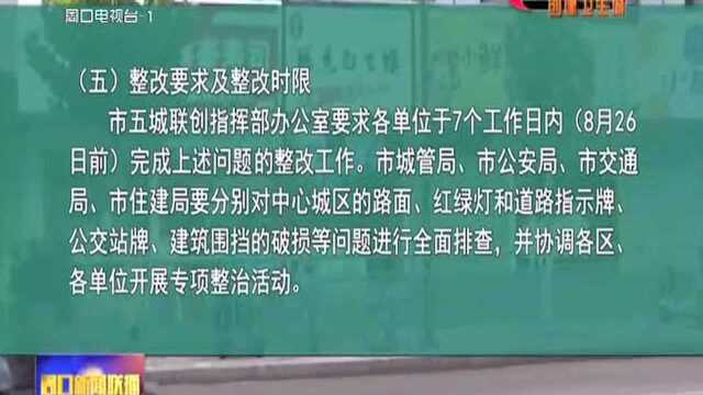 关于对我市中心城区道路及配套公共设施 交通设施等工作 开展情况督查的通报