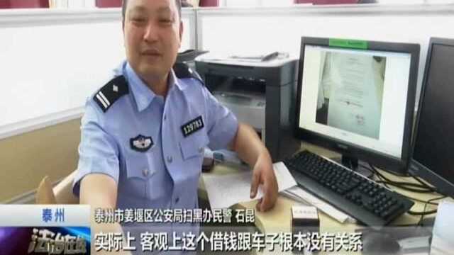 泰州:姜堰破获一起汽车套路贷案件