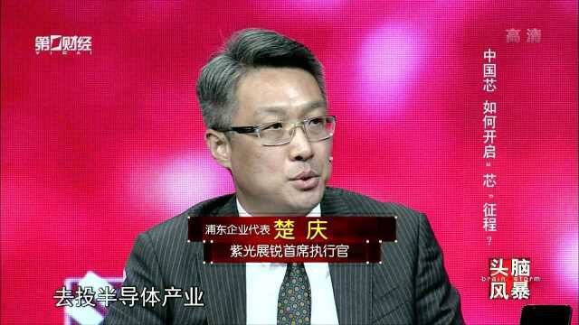 中国芯 如何开启“芯”征程?