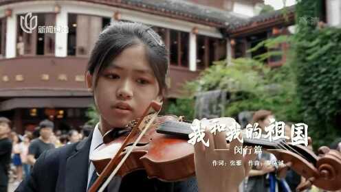 上海闵行：《我和我的祖国》快闪活动走进七宝老街