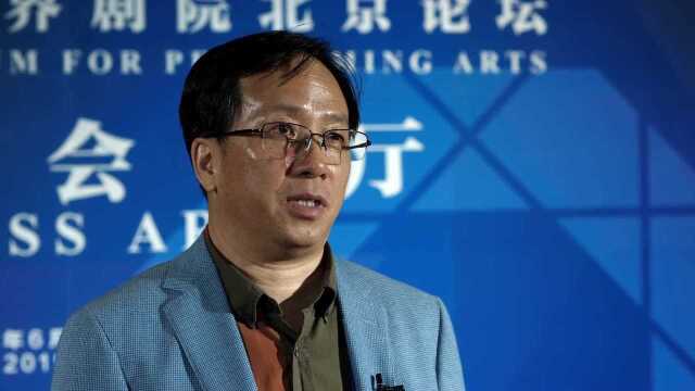 中国音乐学院院长王黎光:各个剧院的交流,将对文化发展和传承起到积极效果