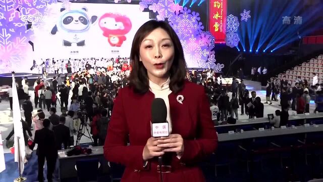 北京2022冬奥会和冬残奥会吉祥物发布