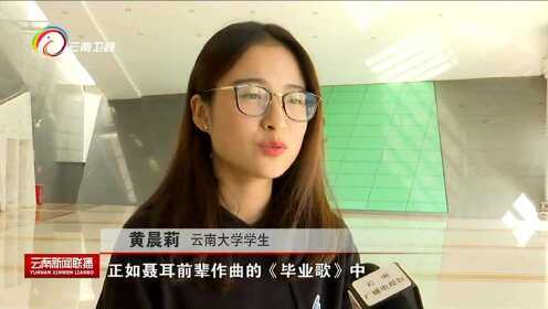 爱国主义题材影片《为国而歌》云南高校首映礼在昆举行