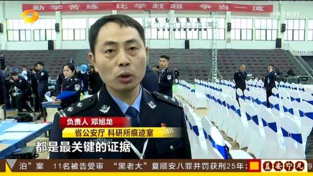 湖南公安首届刑侦技能竞赛:模拟入室盗窃转杀人劫案 限时提取四类痕迹物证