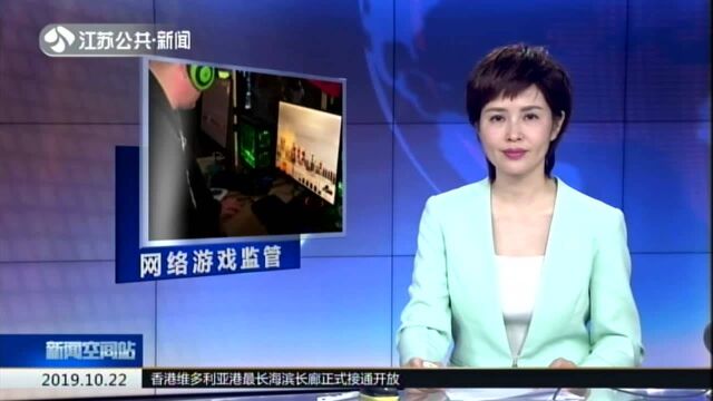 德国要求网络游戏平台加强监管