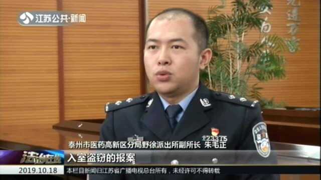 泰州:“法院专递”背后的黑手——小区频发盗窃案 失主均在同一楼栋