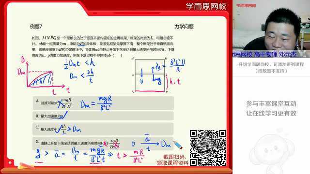 0214高二《物理电磁感应综合(2)》