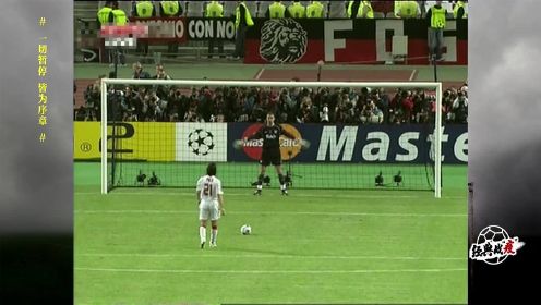 【回放】足球经典战“疫“：04-05赛季欧冠决赛 AC米兰vs利物浦 点球大战