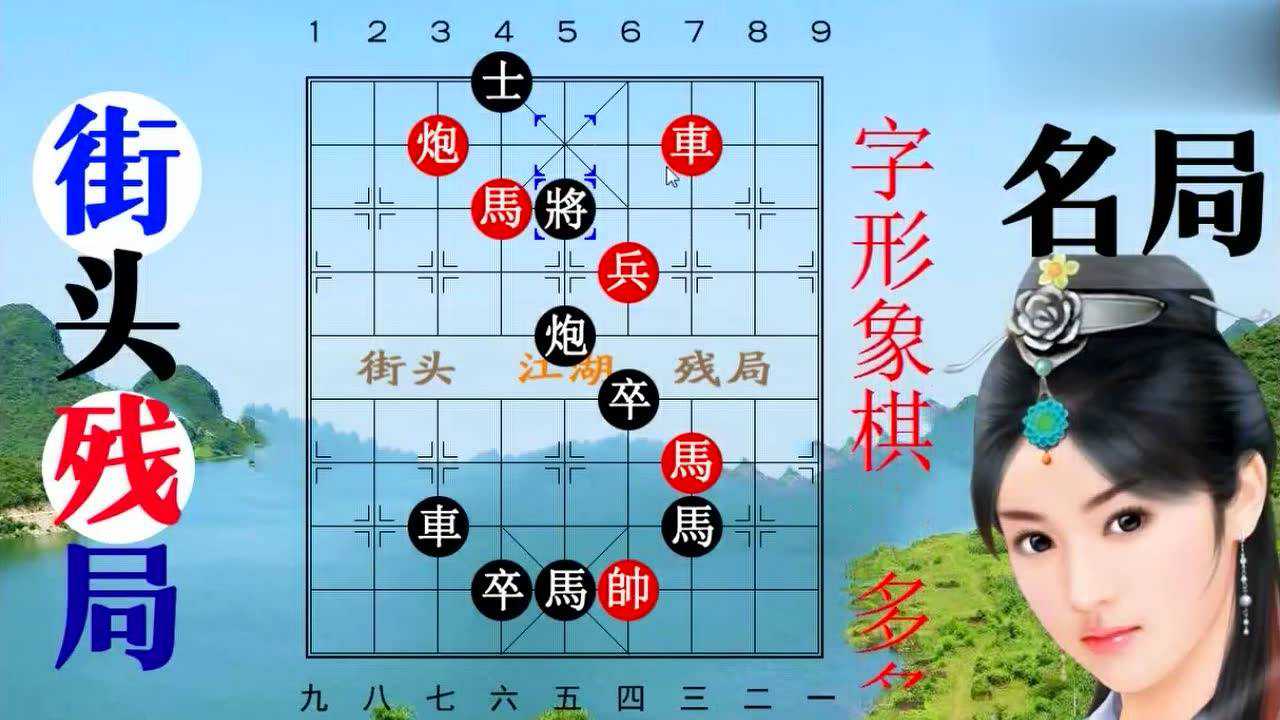 52精彩江湖棋局,誘惑力如此巨大怪不得多人上當02:59象棋殘局,紅方不