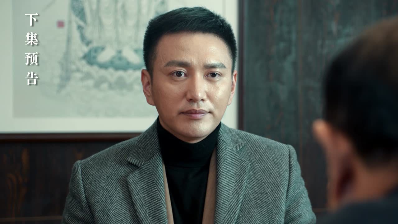 不知东方既白 11集