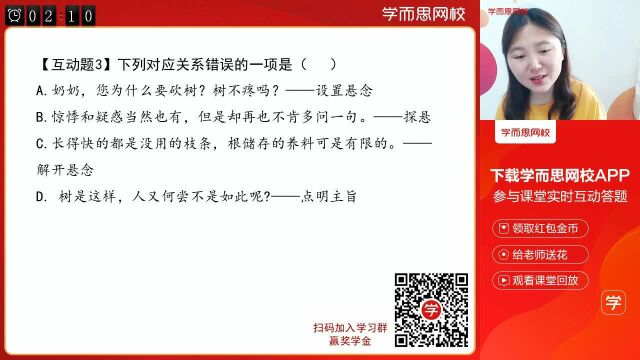 0318初二语文同步课全国版《巧设悬念》