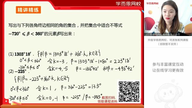 0217高一数学任意角和弧度制(2)