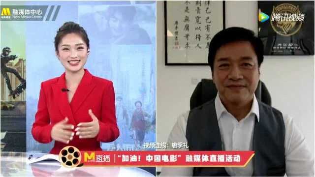 “加油中国电影”连线《急先锋》导演唐季礼