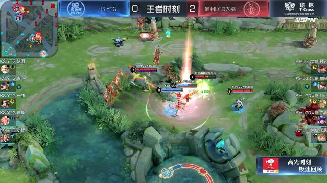 杭州LGD大鹅 vs KS.YTG 第二局 LDG果断抱团取得成效 KS.YTG以少打多付出代价