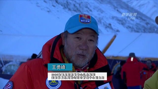 中国天梯的真实情况!听珠峰测量总指挥王勇峰现场怎么说