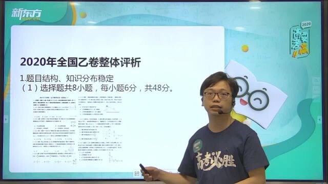 2020高考物理全国乙卷解析(5):整体评析,全面看高考