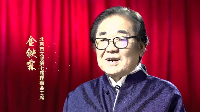 和你在一起——庆祝北京市文联成立70周年