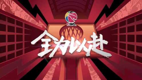 《CBA全场集锦》肉眼可见的速度超越 麦科勒姆反击穿越三人包夹太快了