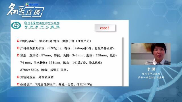 《名医大讲堂》450期 李瓅 产科传统秘籍——臀位外倒转的临床应用