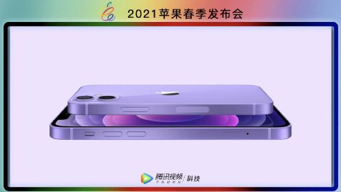 一个视频回顾2021苹果春季发布会