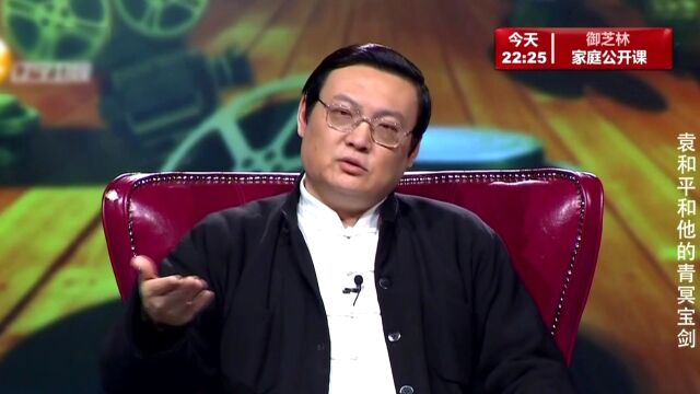 袁和平和他的青冥宝剑精彩片段