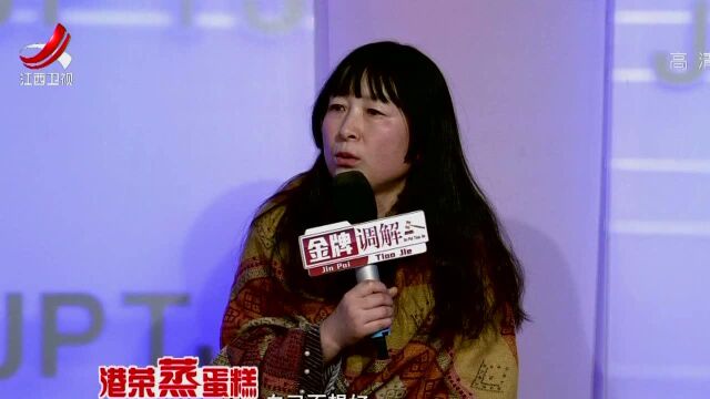 李金萍指出女儿太过自私