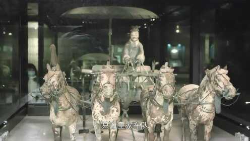 冷知识：青铜铸造史上的巅峰之作！秦岭彩绘铜车马究竟有多牛？