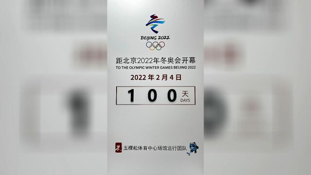 你来乘风破浪我来保驾护航!北京冬奥,我们五棵松准备好啦