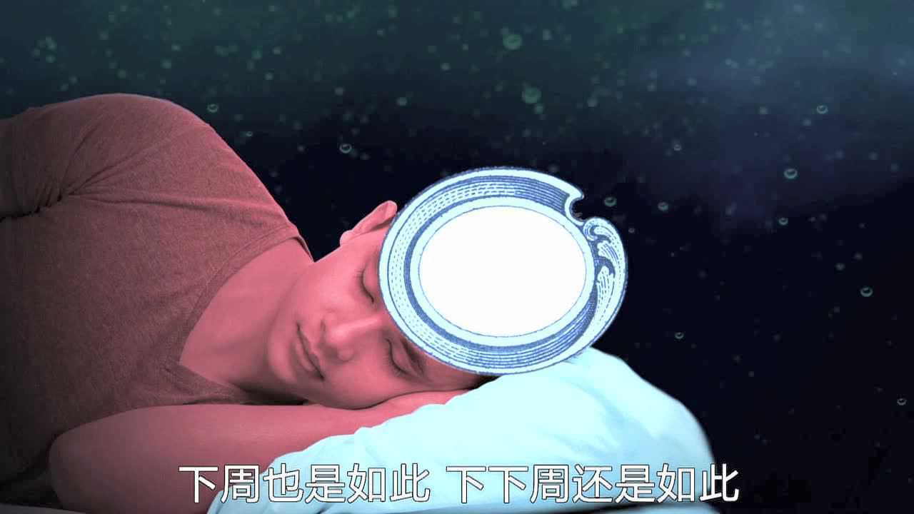 日常睡眠不足补觉也没有用_腾讯视频