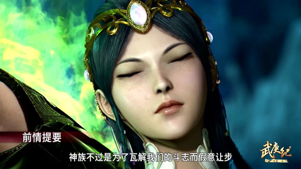 武庚纪 13集