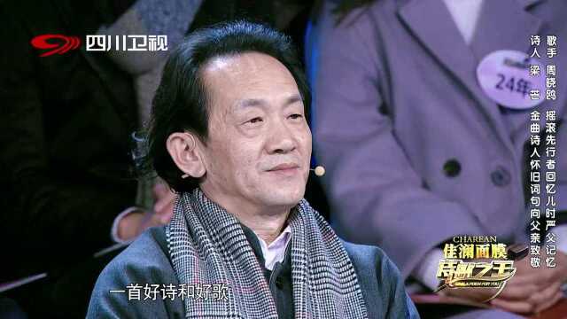 金曲诗人梁芒聊父亲的书