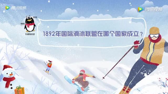 47、1892年国际滑冰联盟在哪个国家成立