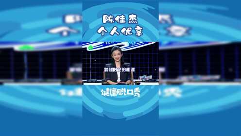 【陈佳杰纯享】中医忘词引爆笑_综艺_高清完整版视频在线观看_腾讯视频