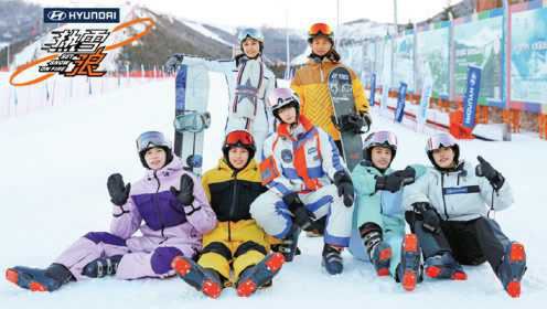 《热雪浪》第一期  INTO1热雪小队 滑雪初体验