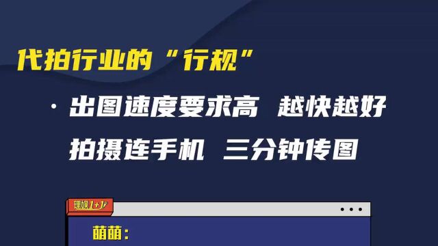 代拍行业的“行规”,都这么职业了?