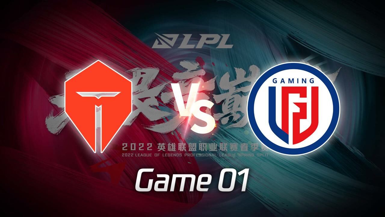 【回放】LPL春季赛 TES vs LGD 第1局